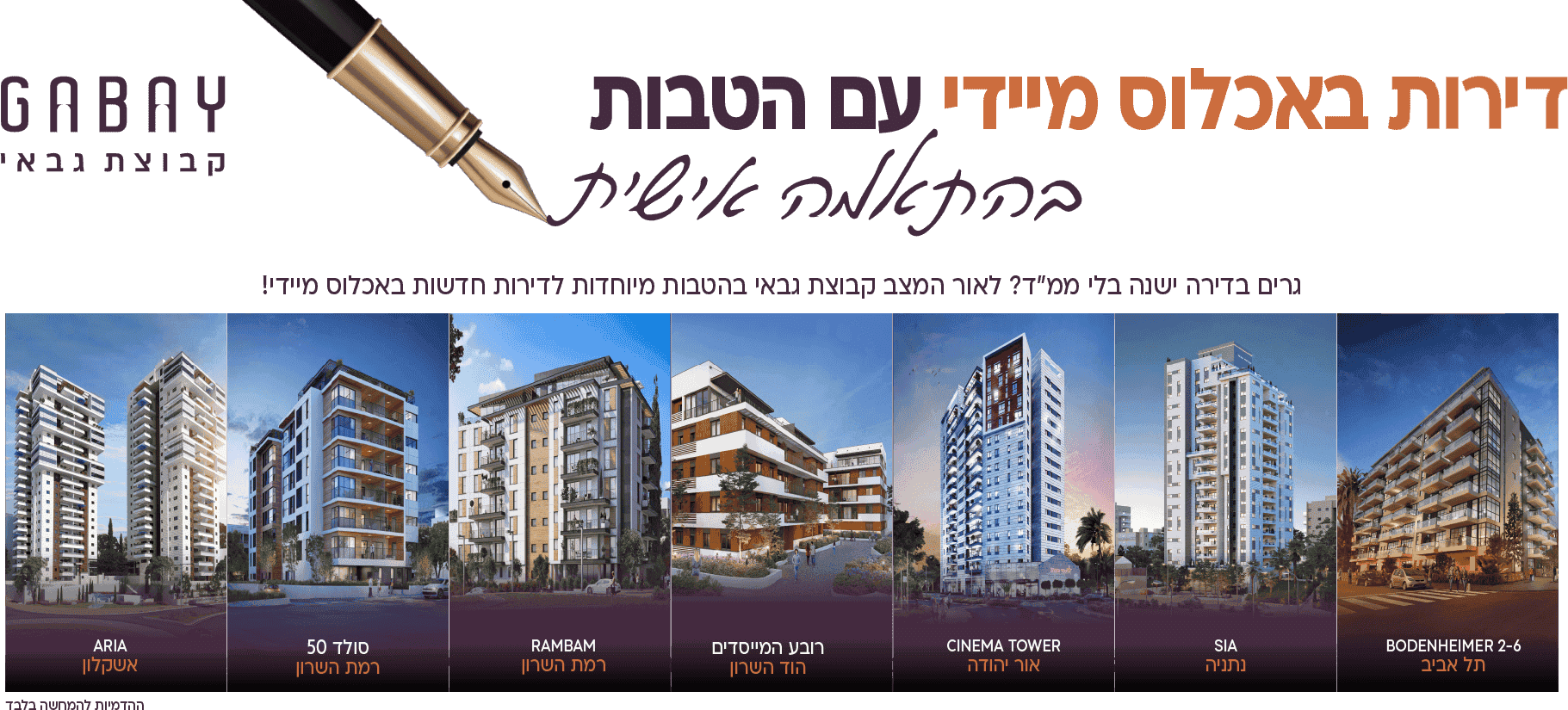 דירות באכלוס מיידי עם הטבות בהתאמה אישית