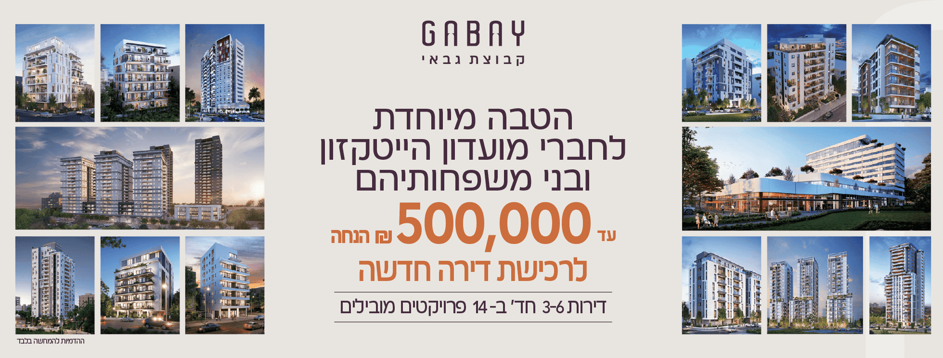 הטבה מיוחדת לחברי מועדון הייטקזון ובני משפחותיהם