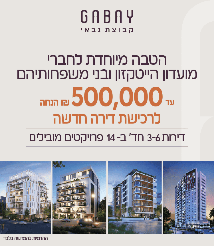 הטבה מיוחדת לחברי מועדון הייטקזון ובני משפחותיהם