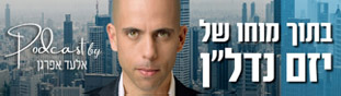 פודקאסט של אלעד אפרגן