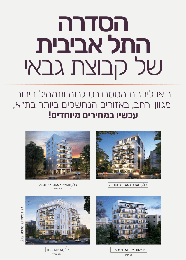 telaviv-jan24-mobile01b