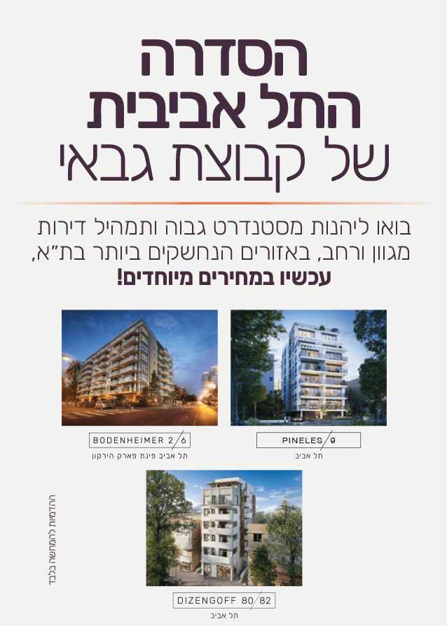 telaviv-jan24-mobile02c